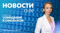 Новости Петербурга к 13:00