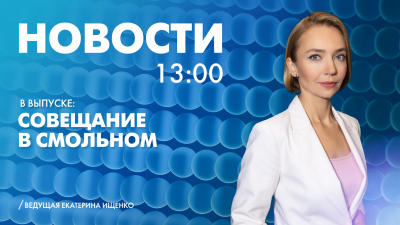 Новости Петербурга к 13:00