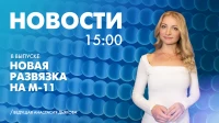 Новости Петербурга к 15:00