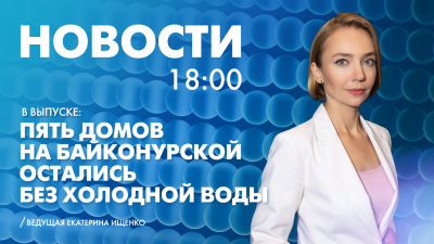 Новости Петербурга к 18:00