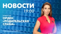 Новости Петербурга к 19:00