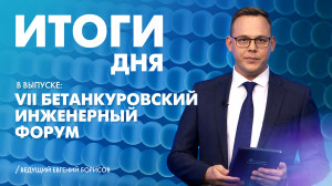 Новости Петербурга: Итоги дня