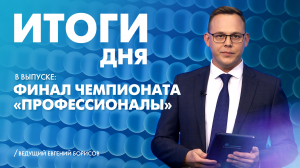 Новости Петербурга: Итоги дня