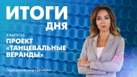 Новости Петербурга: Итоги дня