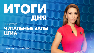 Новости Петербурга: Итоги дня