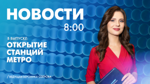 Новости Петербурга к 8:00