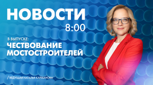 Новости Петербурга к 8:00