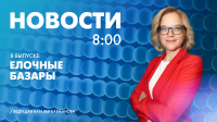 Новости Петербурга к 8:00