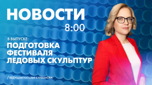 Новости Петербурга к 8:00