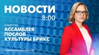 Новости Петербурга к 8:00