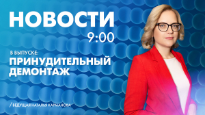 Новости Петербурга к 9:00