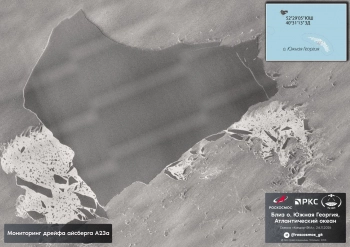 Роскосмос показал снимок дрейфующего в Атлантическом океане крупнейшего в мире айсберга А23а