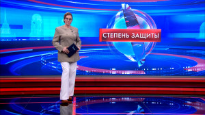 Степень защиты 4 декабря