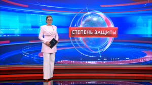 Степень защиты 10 декабря