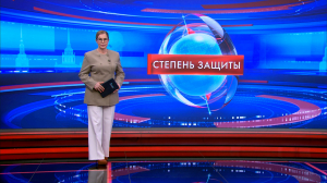 Степень защиты 17 декабря