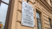 В Петербурге открыли мемориальную доску основоположнику отечественного протезирования Герману Альбрехту