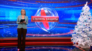 Степень защиты 23 декабря