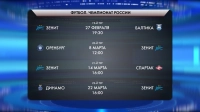 «Зенит» возобновит сезон 27 февраля матчем с «Балтикой»: РФС утвердил расписание первых матчей после зимней паузы