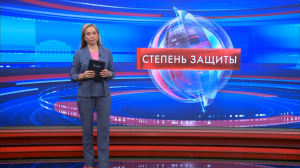 Степень защиты 1 декабря