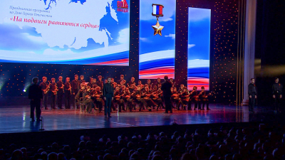 Ко Дню Героев Отечества и в день неизвестного солдата в БКЗ «Октябрьский» прошёл концерт «На подвиге равняются сердца»