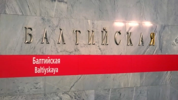 Режим работы станции «Балтийская» изменят до конца февраля