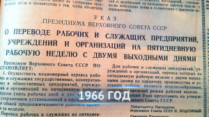 Год Красной Огненной Лошади 60 лет назад