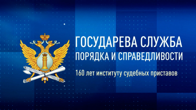 Государева служба порядка и справедливости
