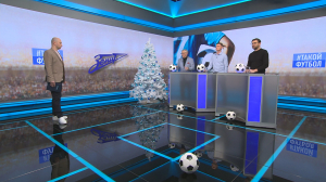 #ТАКОЙФУТБОЛ в эфире! Выпуск №359