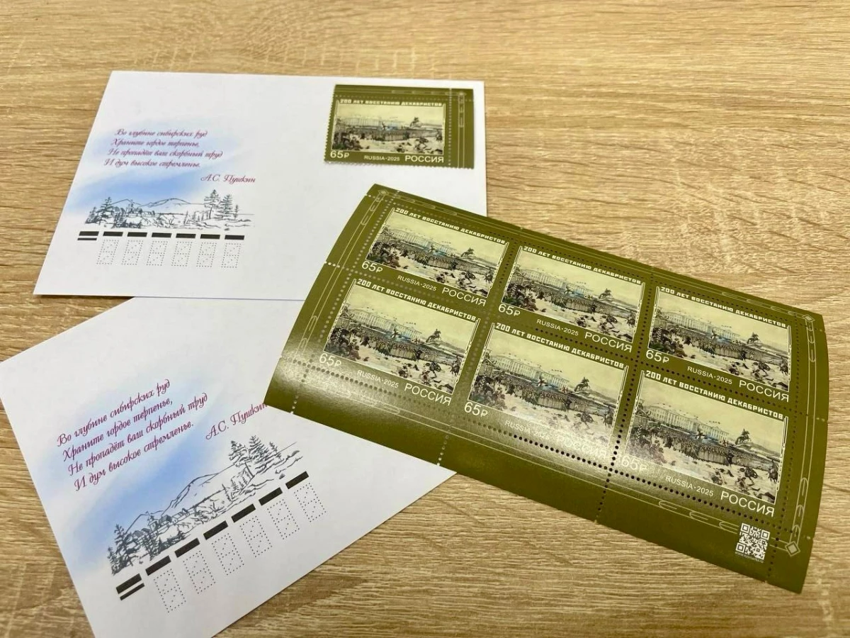 Почта России выпустила марку в честь 200-летия восстания декабристов - tvspb.ru
