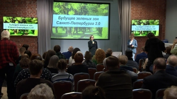 Сохранение чистоты водных объектов в черте города обсуждали на конференции «Будущее зеленых зон Санкт-Петербурга»