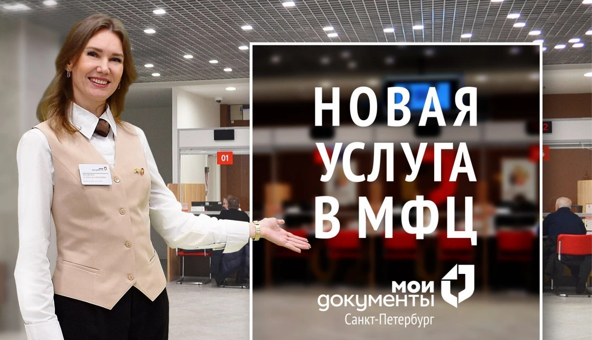 Получение разрешения на использование городских земель в Петербурге стало доступнее: услуга запущена в МФЦ - tvspb.ru