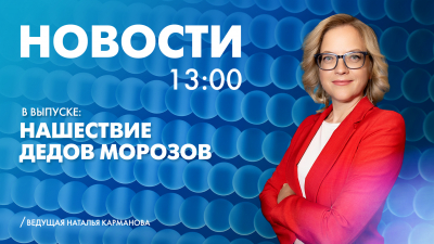 Новости Петербурга к 13:00