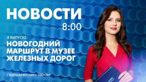 Новости Петербурга к 8:00