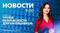 Новости Петербурга к 9:00