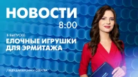 Новости Петербурга к 8:00