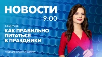 Новости Петербурга к 9:00