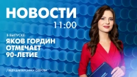 Новости Петербурга к 11:00