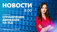 Новости Петербурга к 8:00
