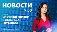 Новости Петербурга к 9:00