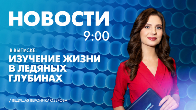 Новости Петербурга к 9:00