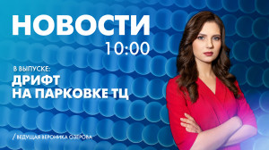 Новости Петербурга к 10:00