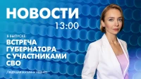 Новости Петербурга к 13:00
