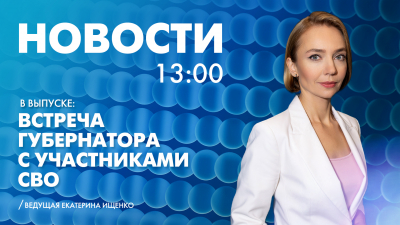 Новости Петербурга к 13:00