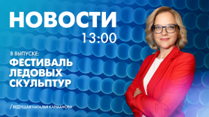 Новости Петербурга к 13:00