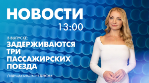 Новости Петербурга к 13:00
