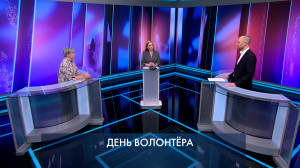 Петербург – город решений. День добровольца. 3 декабря 2025