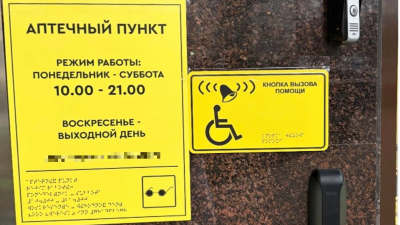 Аптека на Фермском шоссе стала доступнее для инвалидов после проверки прокуратуры