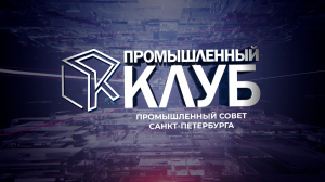 Промышленный клуб. 23 декабря