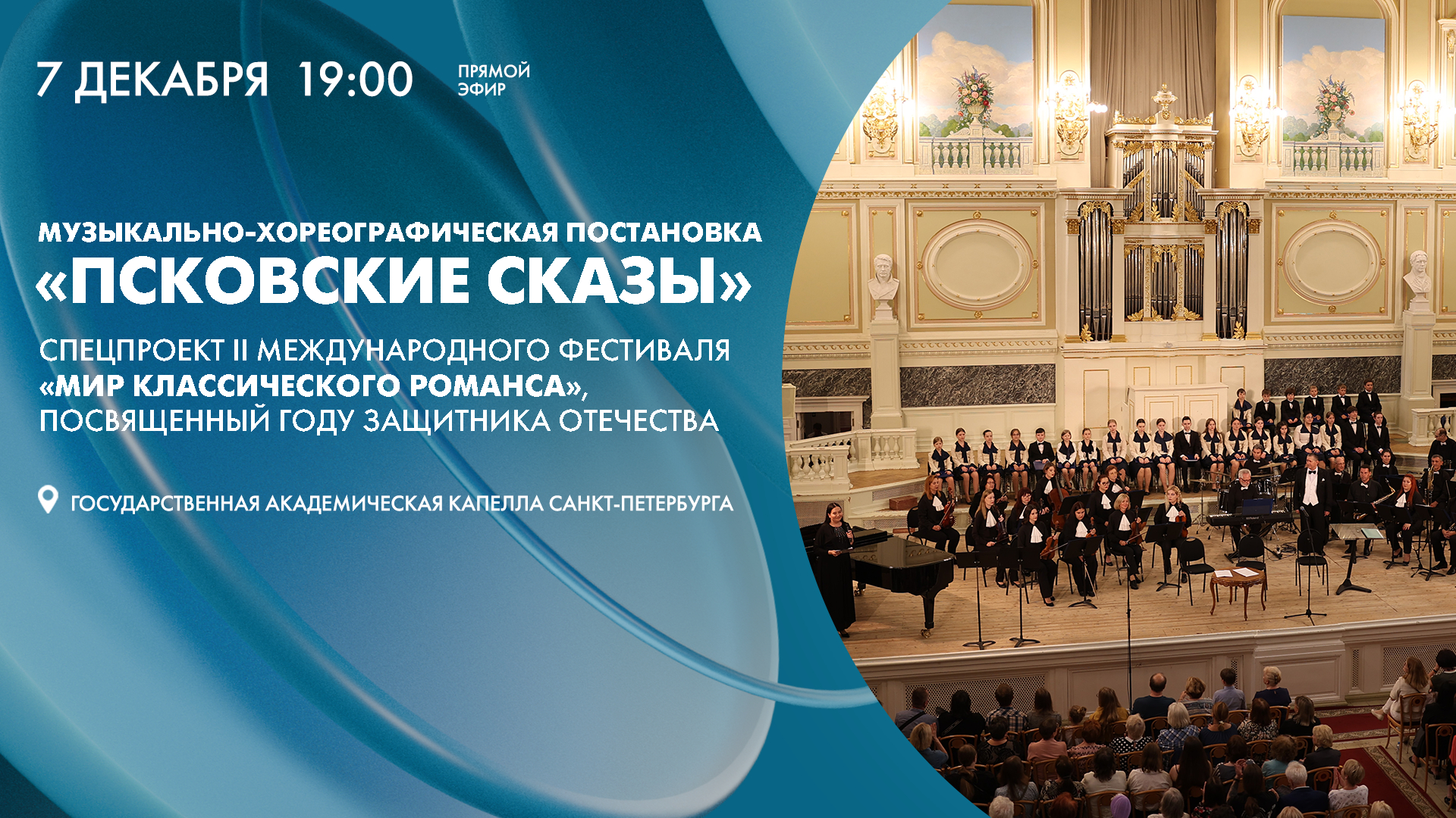 Музыкально-хореографическая постановка «Псковские сказы»