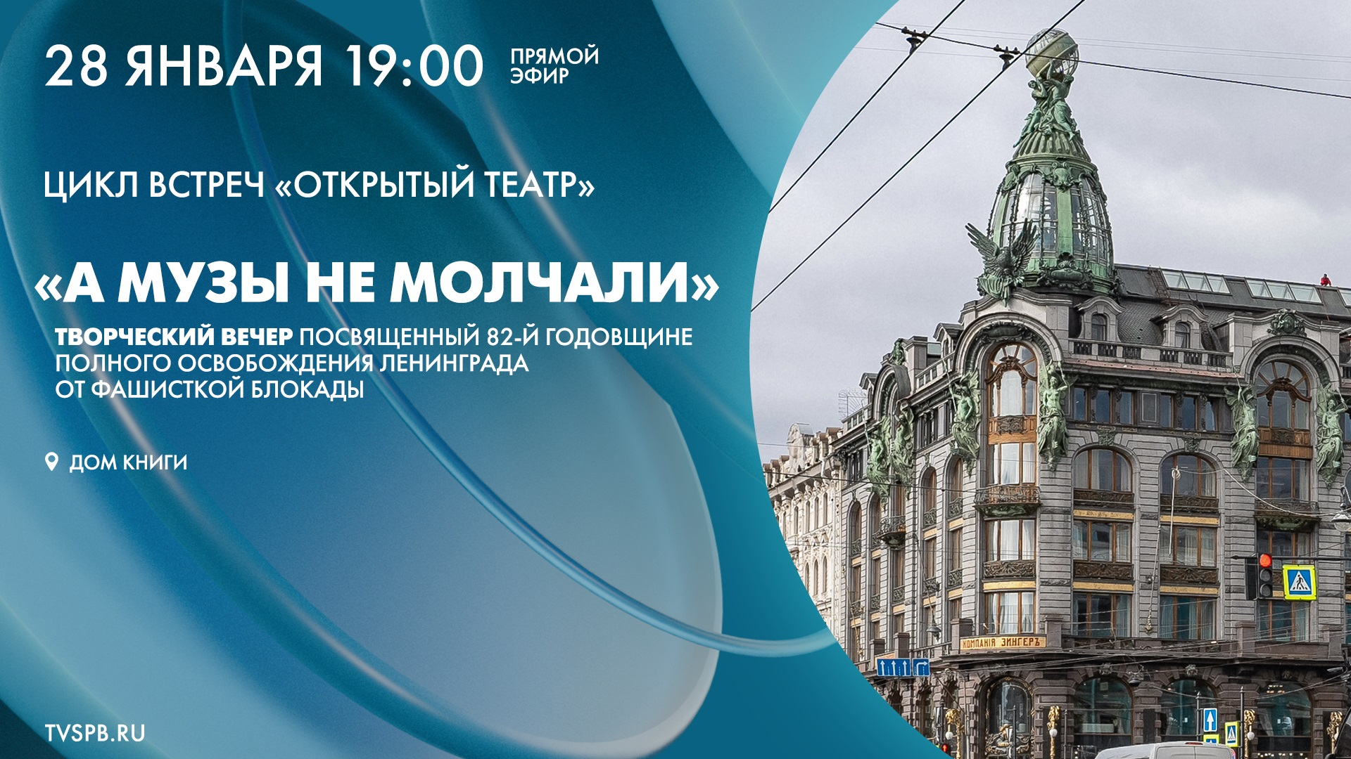 «А музы не молчали. Ленинградские театры в годы блокады»